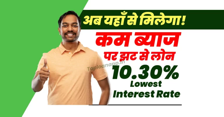 Lowest Personal Loan Interest