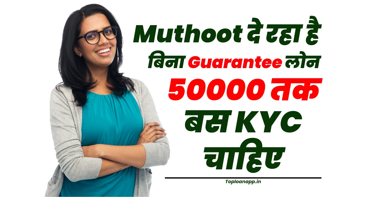 Muthoot Finance 50000 Loan Online