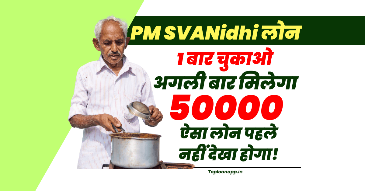 PM SVANidhi Loan Yojana