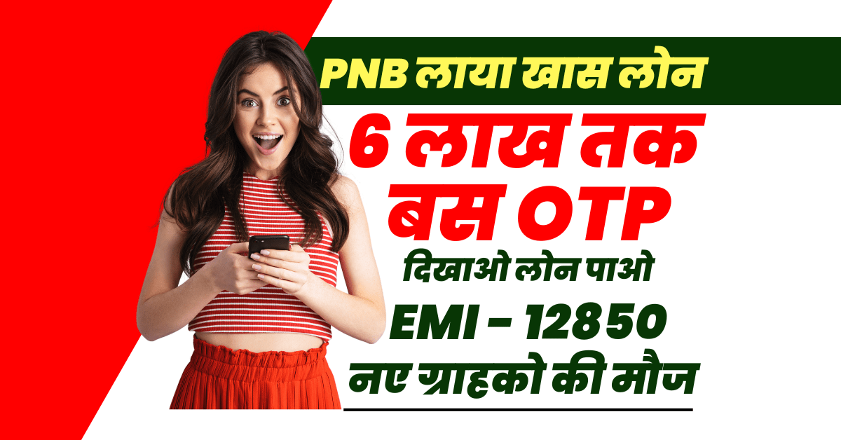 PNB New To Bank Personal Loan