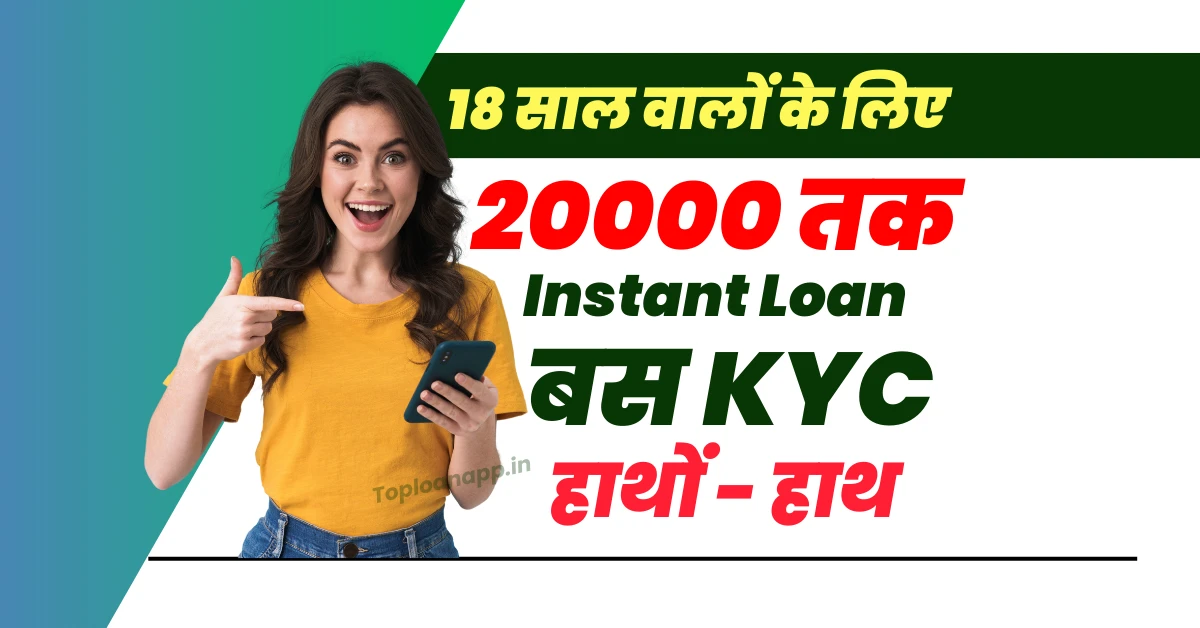 PayRupik दे रहा 20000 का लोन 18 साल की उम्र में