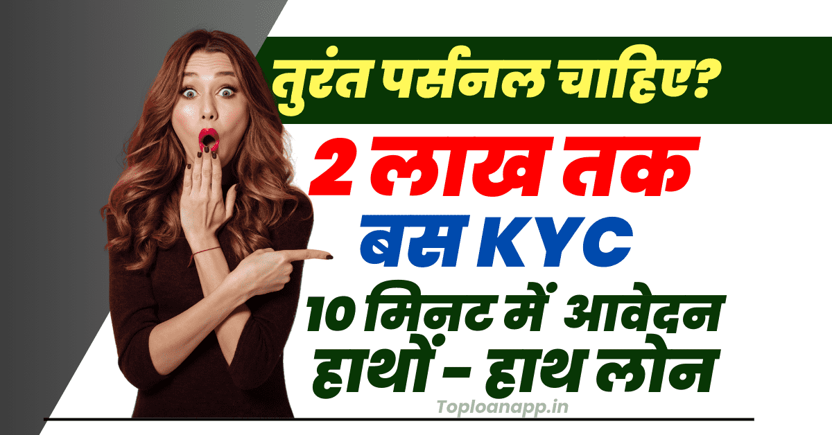 Personal Loan Instant Approval Upto 2 Lakh