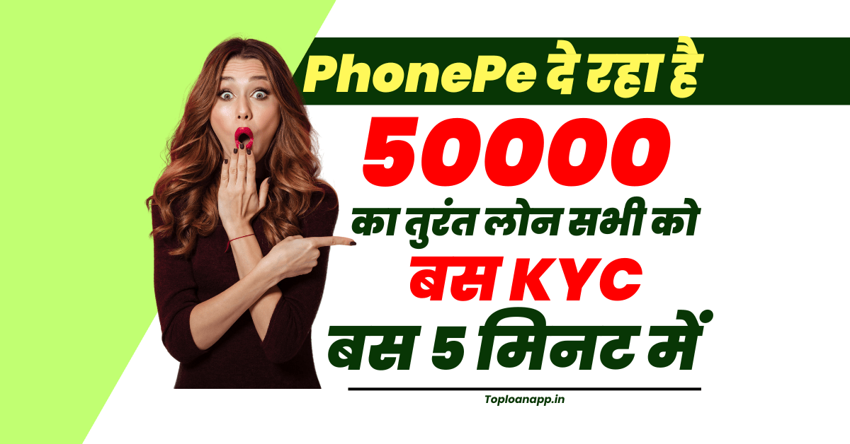 PhonePe Personal loan