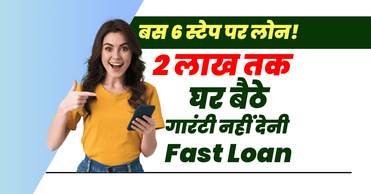 Ram Fincorp से 5000 से 2 लाख तक पर्सनल लोन