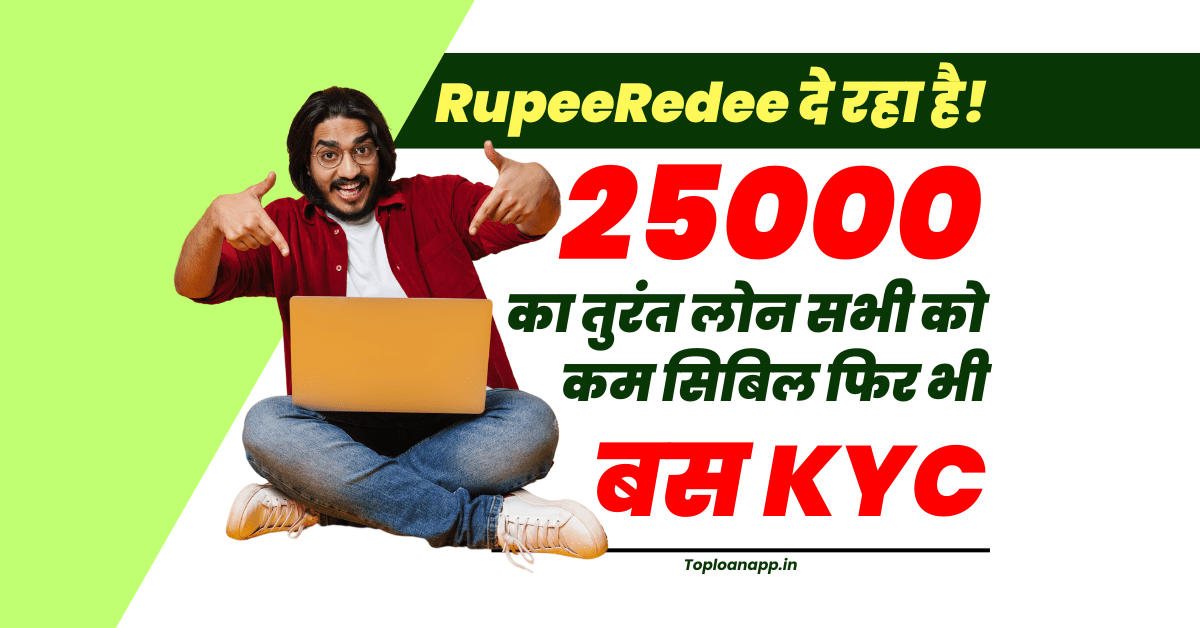 Rupeeredee Loan