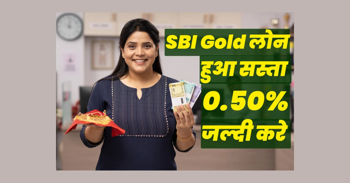 SBI Gold Loan Interest Rate Today