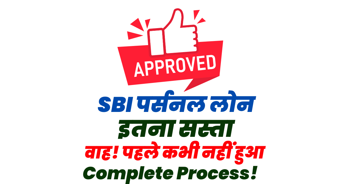 SBI Personal Loan lowest Interest
