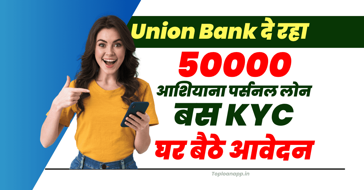 Union Ashiyana Personal Loan Scheme