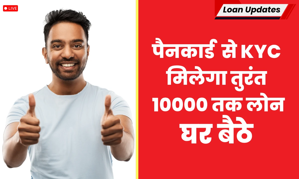 10000 Loan on Pan Card