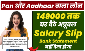 149000 तक Flexi लोन