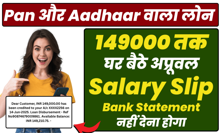 149000 तक Flexi लोन