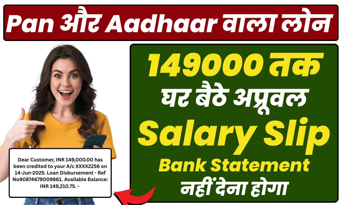 149000 तक Flexi लोन