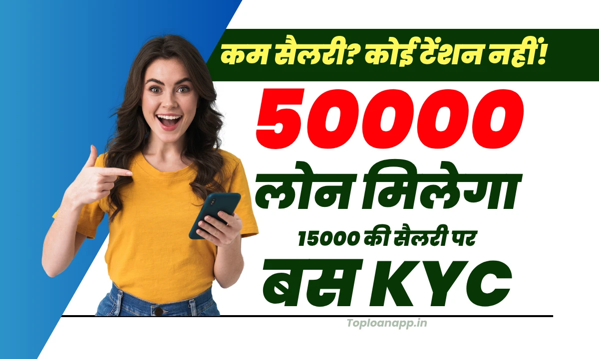 15000 महीने की सैलरी लोन