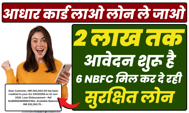 2 लाख तक लोन आधार कार्ड पर