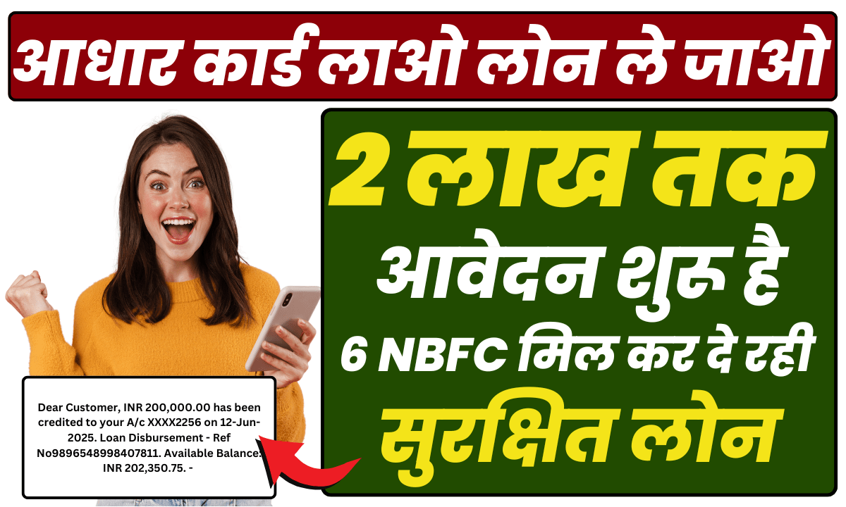 2 लाख तक लोन आधार कार्ड पर