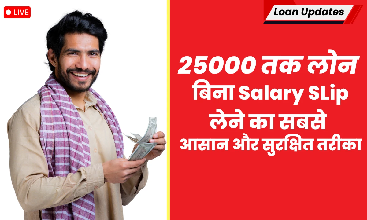 25000 Loan Without Salary Slip