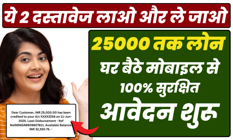 25000 Loan for 6 months on easy 2 documents