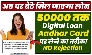 50000 Digital Loan