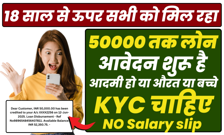 50000 तक लोन