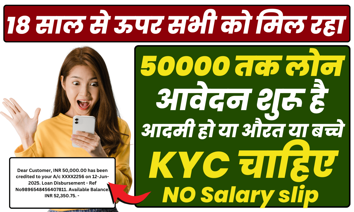 50000 तक लोन