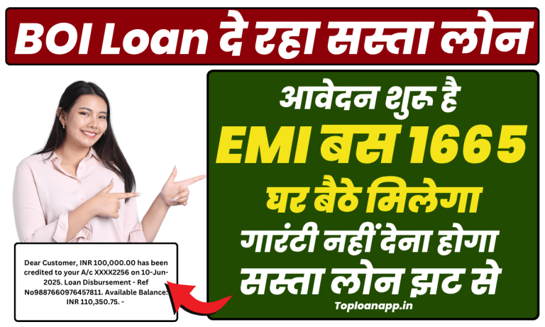 BOI Loan शुरू 1665 की EMI पर लोन घर बैठे