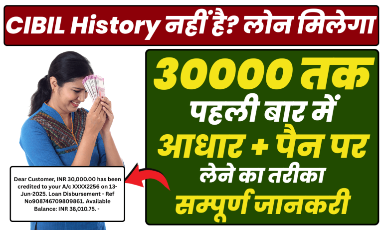 Low CIBIL History Loan