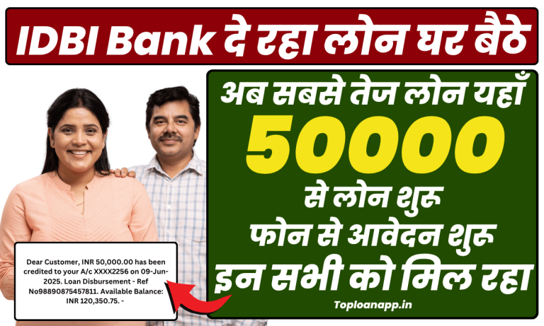 IDBI Personal Loan 50000 से शुरू मिल रहा घर बैठे मोबाइल से
