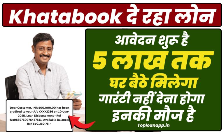 Khatabook Quick Loan Upto 5 lakh