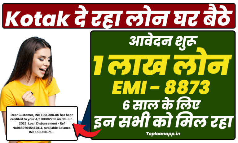 Kotak दे रहा 1 लाख का लोन 6 साल के लिए EMI होगी 8837