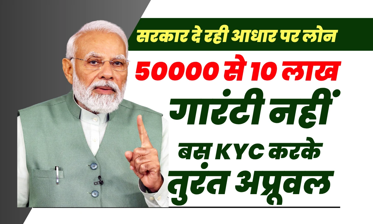 PMEGP प्रधानमंत्री आधार कार्ड लोन