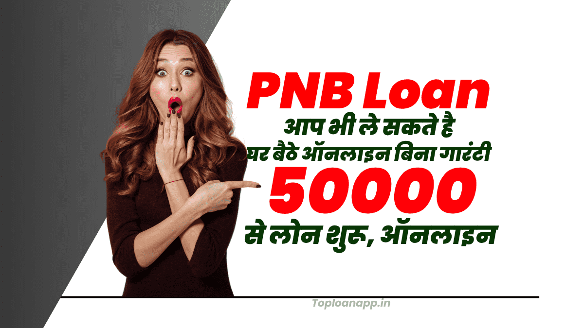 PNB Digital 50000 Loan