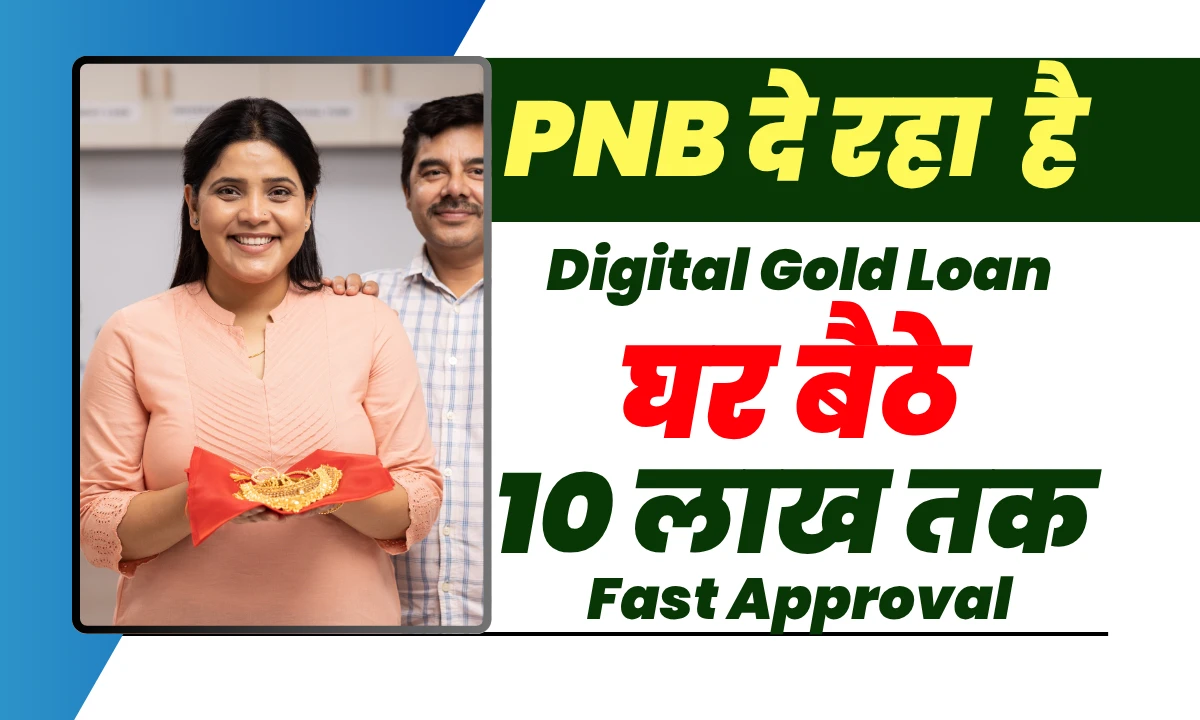 PNB Digital Gold Loan