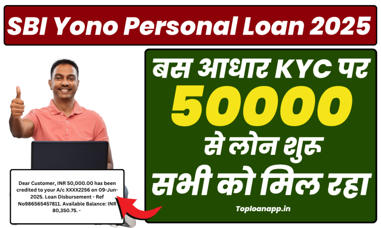 SBI Yono Personal Loan 2025