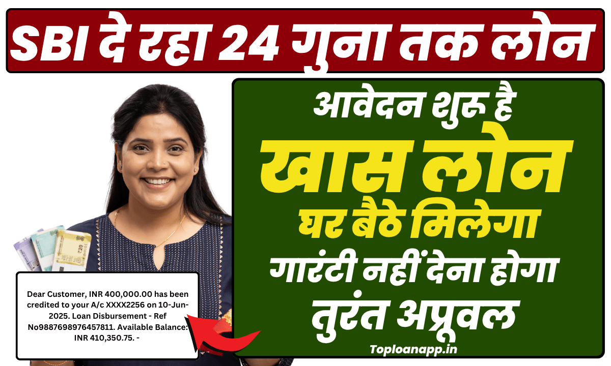 SBI loan 24 times on income