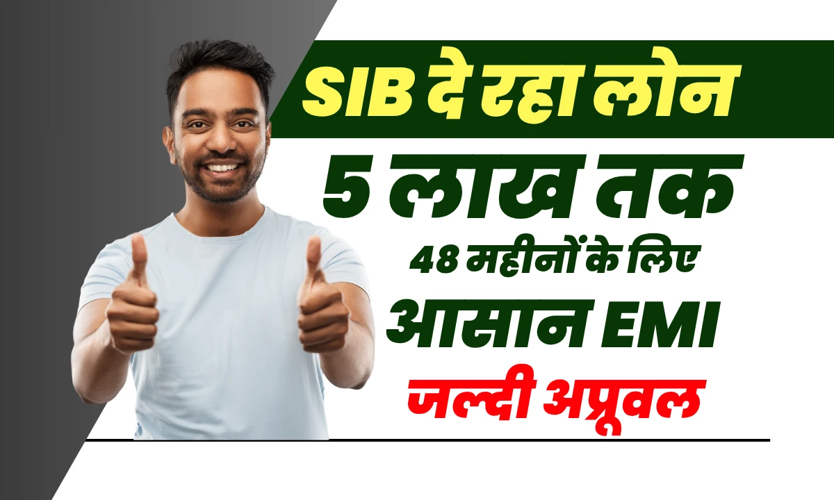 SIB Personal Loan Online