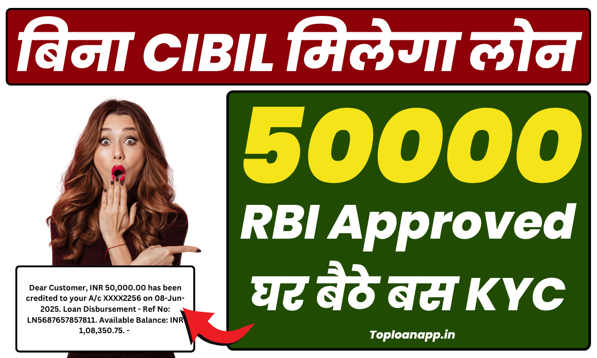 बिना CIBIL 50000 का लोन