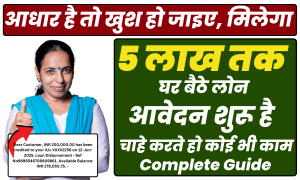 ये 4 NBFC मिल कर दे रही है 5 लाख तक लोन सभी को घर बैठे