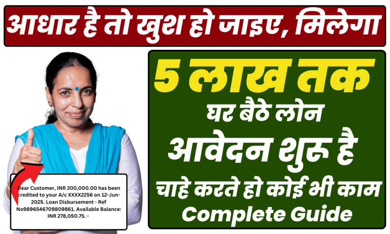 ये 4 NBFC मिल कर दे रही है 5 लाख तक लोन सभी को घर बैठे