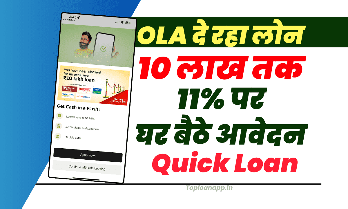 सिर्फ मोबाइल से पाएं ₹10 लाख तक का Ola पर्सनल लोन